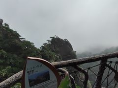 -三清山风景名胜区