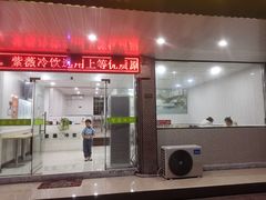 -紫薇冷饮(海宁盐官宣德路店)