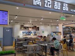 -满记甜品(巴黎春天宝山店)