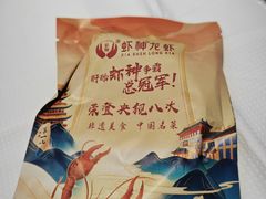 -於氏虾神(盱眙总店)