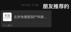 -北京怡德医院妇产中心