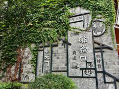 -磁器口古镇