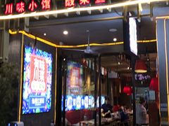 门面-兔槽江湖菜·重庆璧山兔(水围店)