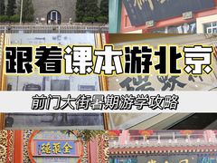 -前门大街