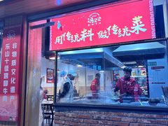 -冯烫烫跷脚牛肉·川菜小馆(武胜西街店)