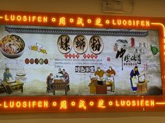 -周成芝螺蛳粉(东晓南店)