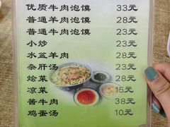 -毅祥斋老孙家泡馍(北院门鼓楼店)