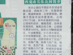 -西安市长乐公园