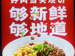 -车沾巷·重庆老味豌杂面