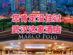 -武汉马哥孛罗酒店