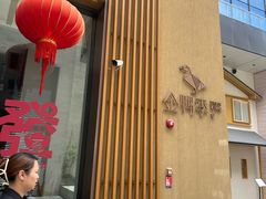-金鸭季·北京烤鸭(深业上城店)
