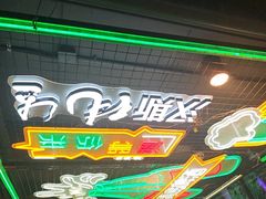 -阿记烧烤(英达路店)
