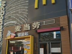 门面-麦当劳(西单明珠店)