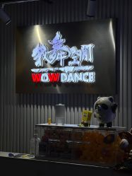 -wow舞蹈培训
