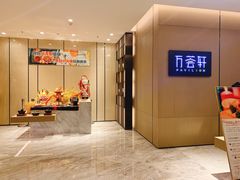 门面-深圳同泰万怡酒店·万荟轩自助餐厅(同泰店)