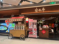 -清水亭湖北菜(大屯DT51店)