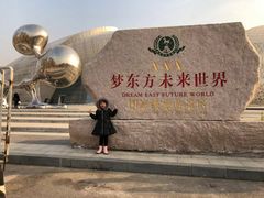 -梦东方未来世界航天主题乐园