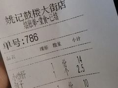 -姚记炒肝店(鼓楼店)