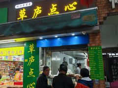 -草庐酒家