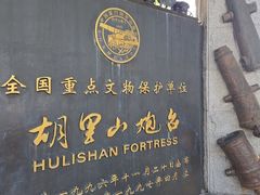 -胡里山炮台