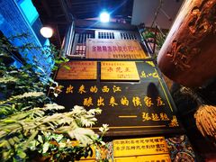 -侯家庄阿才有品私房菜馆