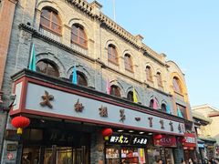 -北京前门大栅栏