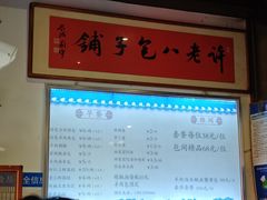 菜单-许老八包子铺(回龙窝店)
