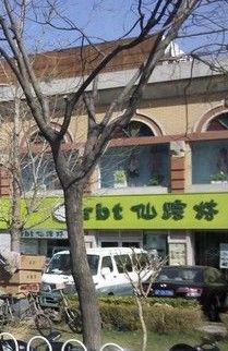 门面-仙踪林(北展店)