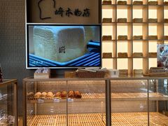 -崎本的店·专业酵种吐司(无锡万象汇店)