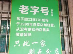 门面-甜蜜蜜(昌乐园店)