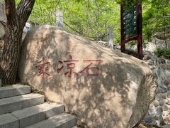 -北京凤凰岭