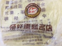 -禾麦村蛋糕店(龙井店)