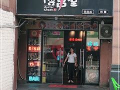 门面-博串堂(明发商业广场店)
