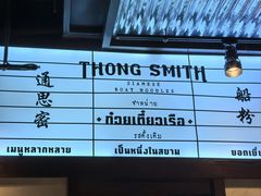 -通思密(CentralWorld Fl 3)