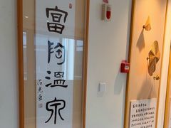 -宜兴富陶温泉