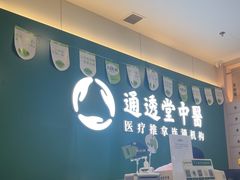 -通透堂中医·精准推拿(万科云城分院)