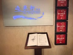 -逸东轩(香港逸东酒店)