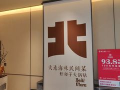 -北李·海肠捞饭·大连菜(高新万达店)