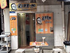 -肖胖子猪油拌粉