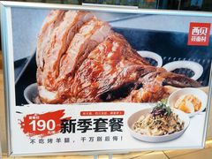 -西贝莜面村(镇江苏宁广场店)