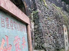-仙霞关景区