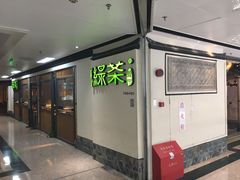 门面-绿茶餐厅(广州天河城店)