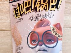 过吧！锅巴！-三只松鼠(北美N1店)