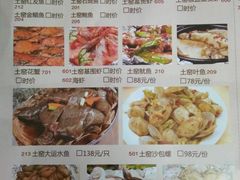 菜单-临高吉海土窑海鲜(琼山店)