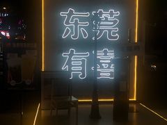 门面-喜茶(东莞汇一城店)