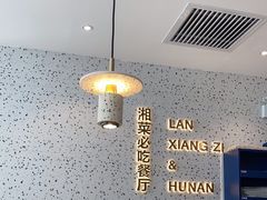 -兰湘子·湘菜小炒(长安万科广场店)