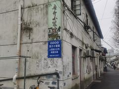 -吾介小籠館