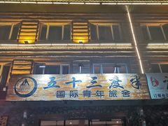 -北极村旅游风景区