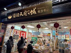 -猫的天空之城概念书店(杭州南宋御街店)