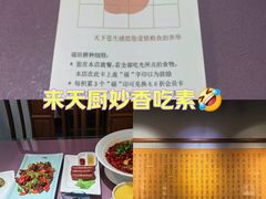 -天厨妙香素食餐厅(清华店)